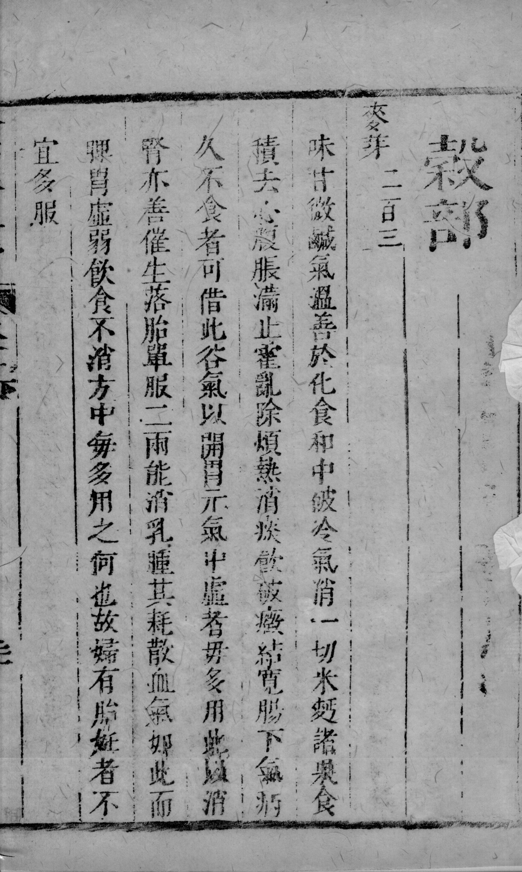 景岳全书  83